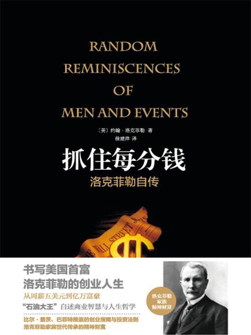 Title details for 抓住每分钱：洛克菲勒自传（精装） by （美）约翰·D·洛克菲勒 - Available